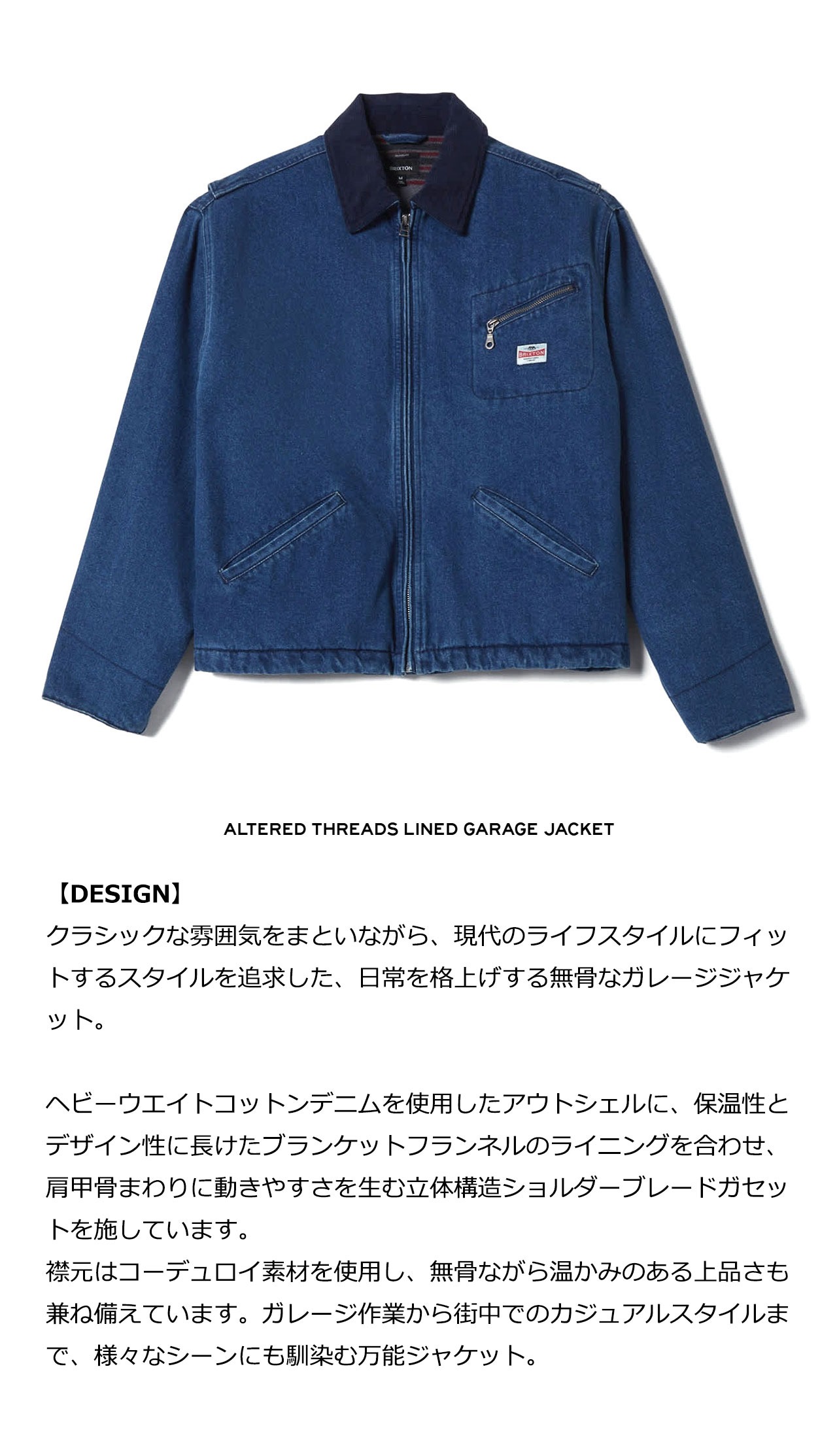BRIXTON ブリクストン Altered Threads Lined Garage Jacket アウター ジャケット デニム 襟 コーデュロイ メンズ アメリカ ワークウェア ストリート バイク | BRIXTON | 01