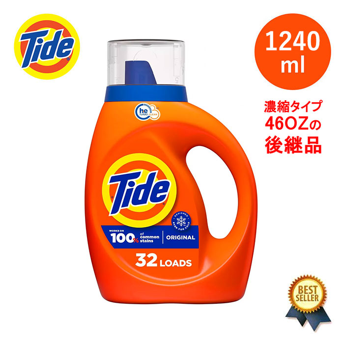 TIDE (タイド) Tide Original Scent Liquid Laundry Detergent 42oz/1240ml Tide  tide 洗剤 濃縮 タイド洗剤 海外 洗濯洗剤 ドラム 液体 : 037000402138 : OSS - 通販 - Yahoo!ショッピング