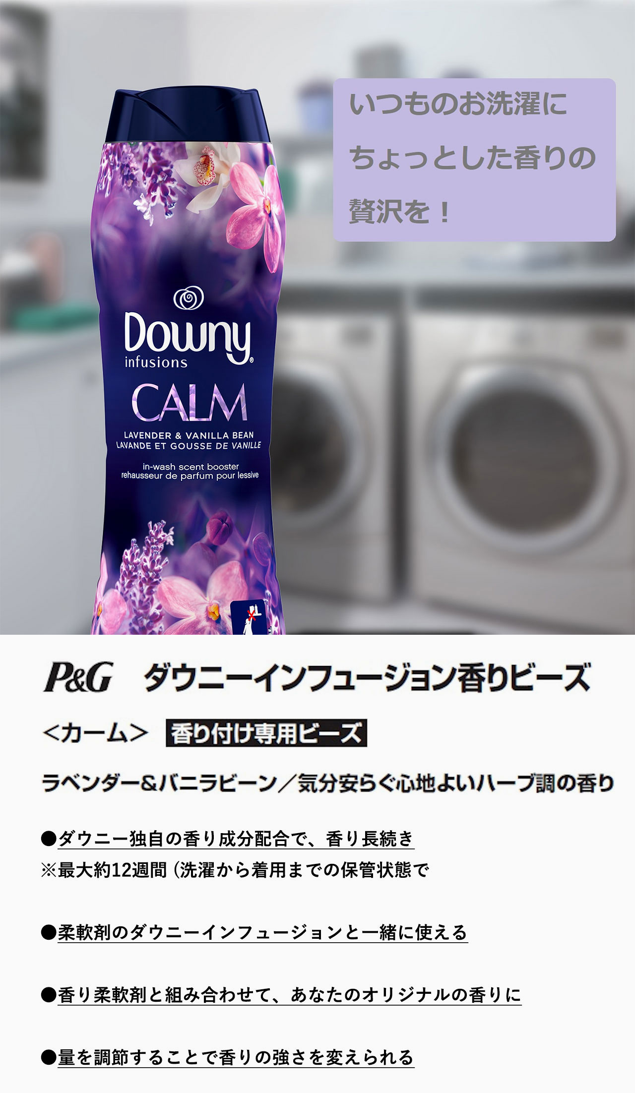 Downy ダウニー 柔軟剤 ビーズ P&G アメリカ インフュージョン 香り 