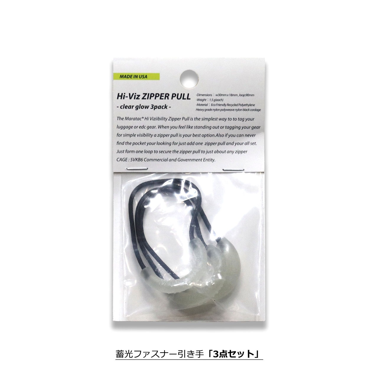 CountyComm (カウンティーコム) Maratac Zipper Pull-Hi Viz Clear glow ジッパータブ ファスナー 引き手 パーツ キーホルダー おしゃれ 紐 小 マラタック 蓄光 | ブランド登録なし | 05