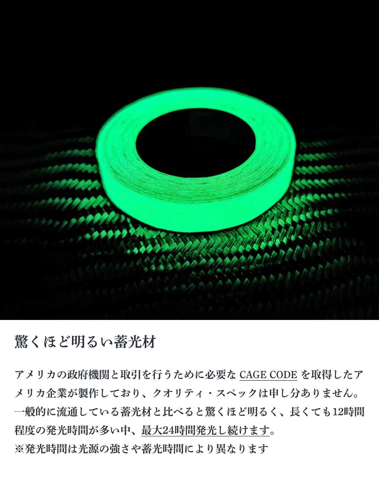 デモス　　ベアモデル　蓄光 CountyComm (カウンティーコム) Narrow Maraspec Glow Tape Roll