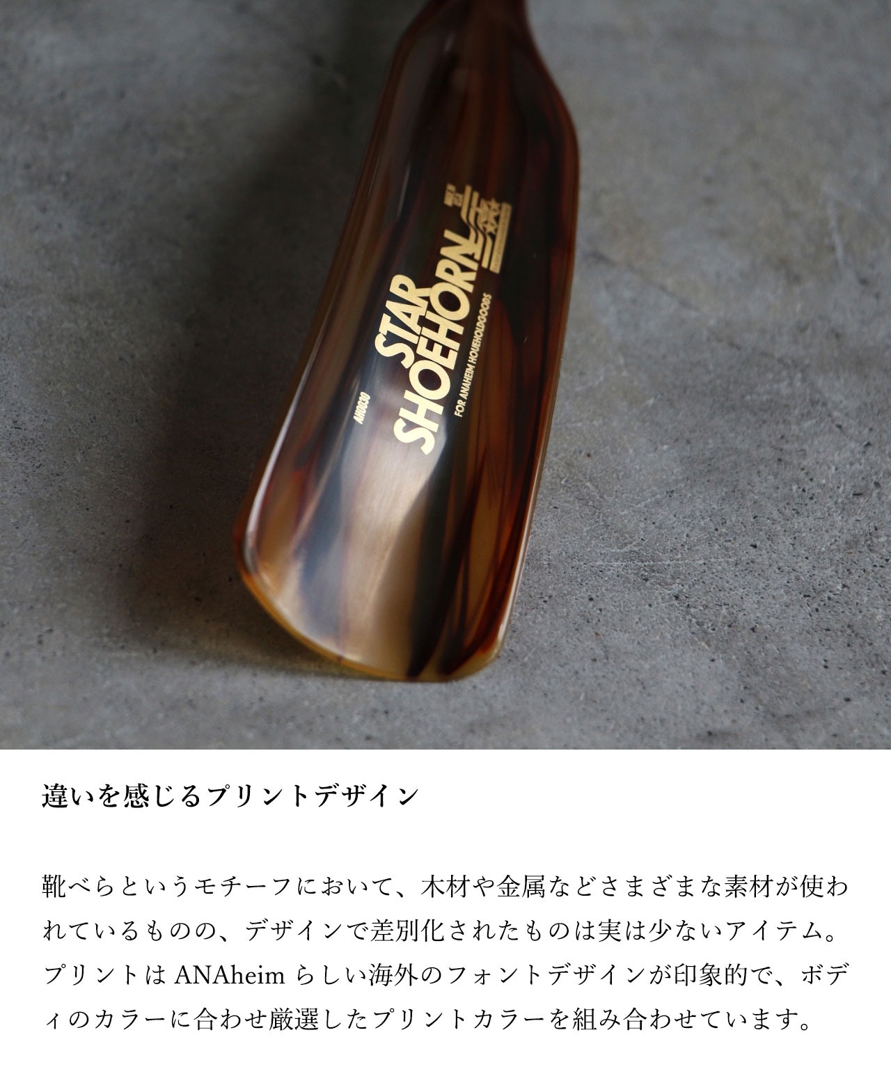 ANAheim アナハイム Star Shoehorn スター シューホーン 靴べら おしゃれ かわいい 携帯 ブランド 小さい ミニ プラスチック 西海岸 アメリカ製 | ブランド登録なし | 08
