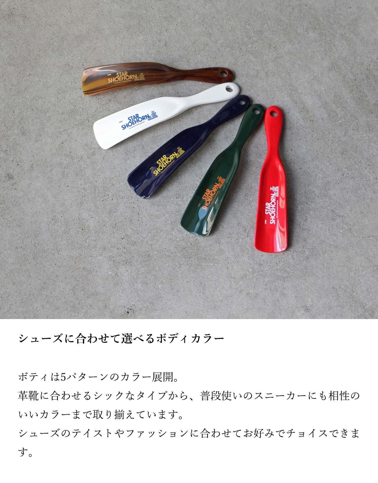 ANAheim アナハイム Star Shoehorn スター シューホーン 靴べら おしゃれ かわいい 携帯 ブランド 小さい ミニ プラスチック 西海岸 アメリカ製 | ブランド登録なし | 09