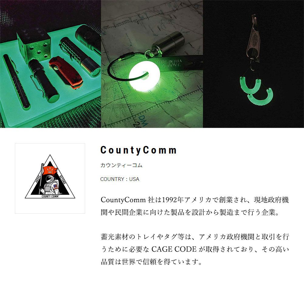 CountyComm (カウンティーコム) Afterburner Glow Ring アフターバーナー グローリング 蓄光 タグ キーホルダー 光る ラバー ブランド おしゃれ キー 鍵 車 鞄 | ブランド登録なし | 01