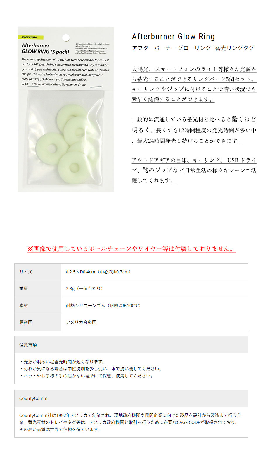 CountyComm (カウンティーコム) Afterburner Glow Ring アフターバーナー グローリング 蓄光 タグ キーホルダー 光る ラバー ブランド おしゃれ キー 鍵 車 鞄 | ブランド登録なし | 03