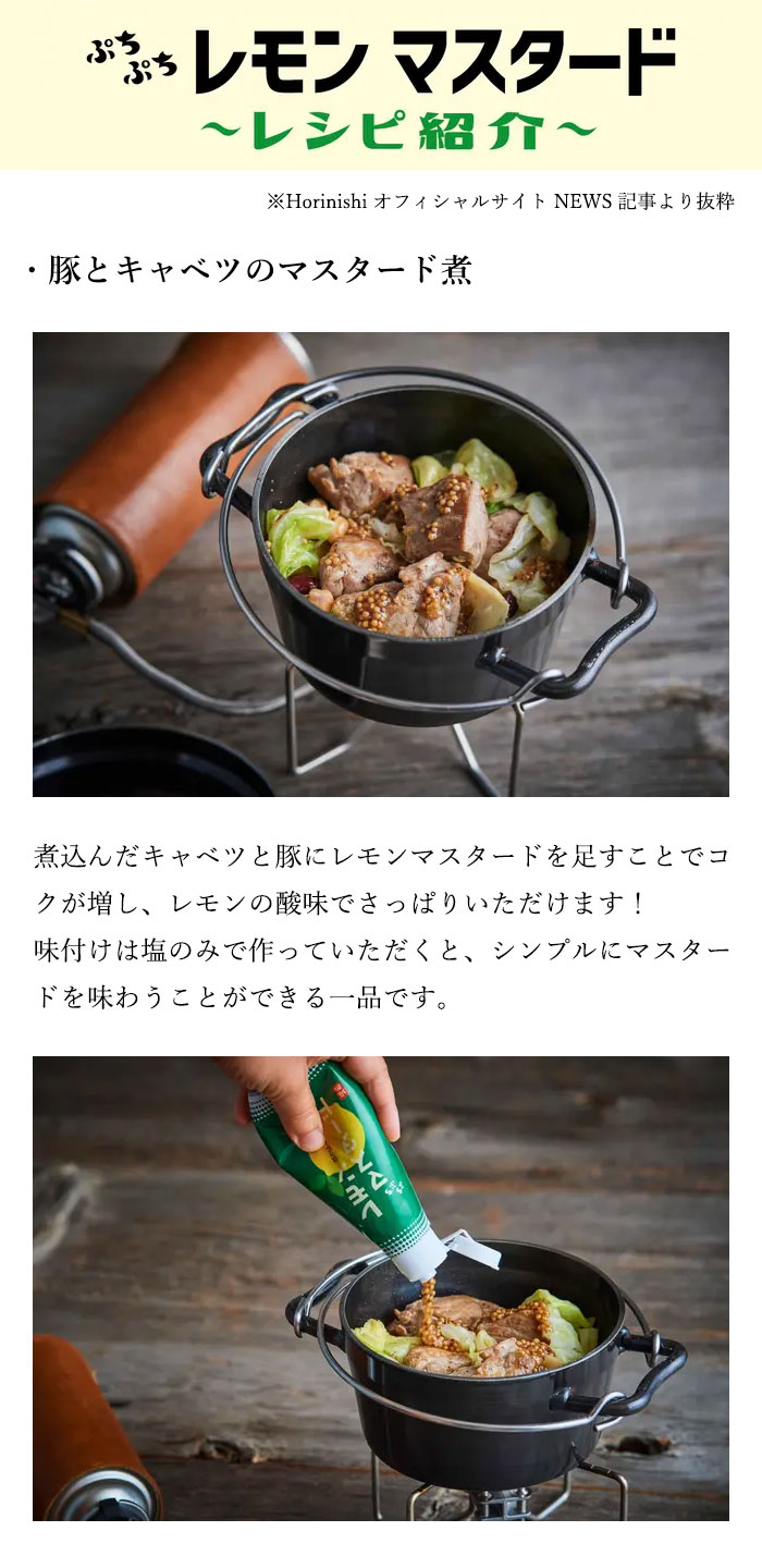 アウトドアスパイスほりにし ほりにし監修 ぷちぷちレモンマスタード