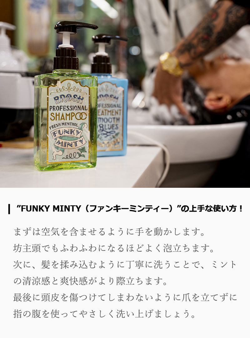 ブロッシュ シャンプー 詰め替え用 メンズ ボタニカル 香り ノンシリコン ミント クール BROSH SHAMPOO FUNKY MINTY 380ml｜oss｜04