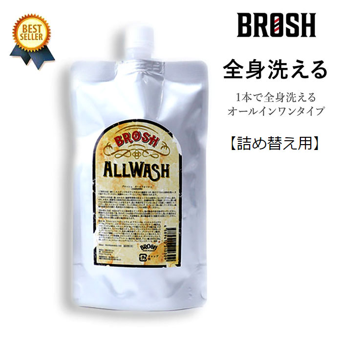 BROSH (ブロッシュ) 詰め替え用 ALL WASH / WOOD SEED 380ml ポマード 全身 洗える シャンプー メンズ  オールインワン アミノ酸 サロン 詰替 : 4589410210309 : OSS - 通販 - Yahoo!ショッピング