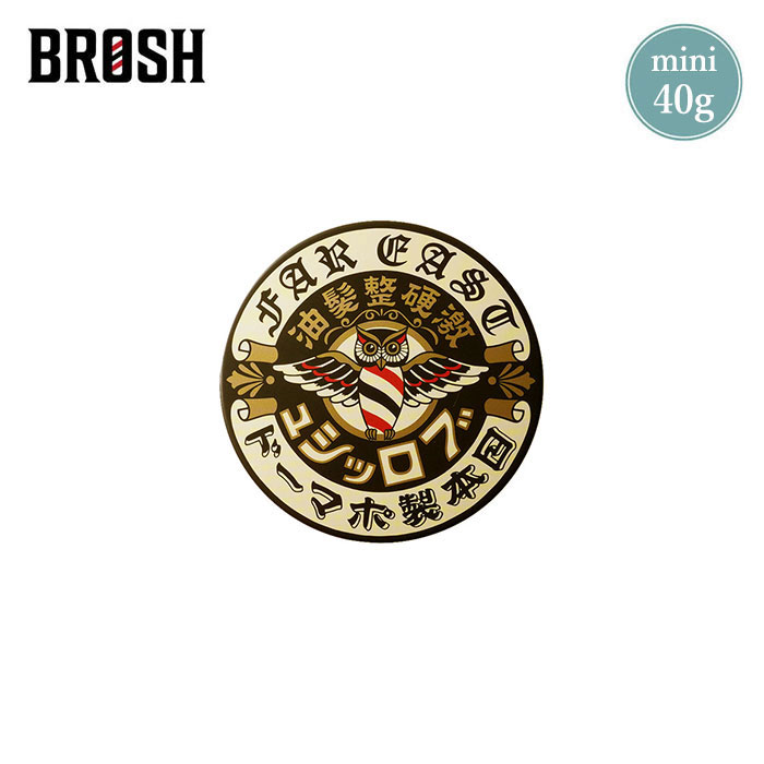 ブロッシュ ポマード 水性 メンズ ハード 携帯 整髪料 スタイリング剤 ミニ BROSH mini HARD POMADE 40g