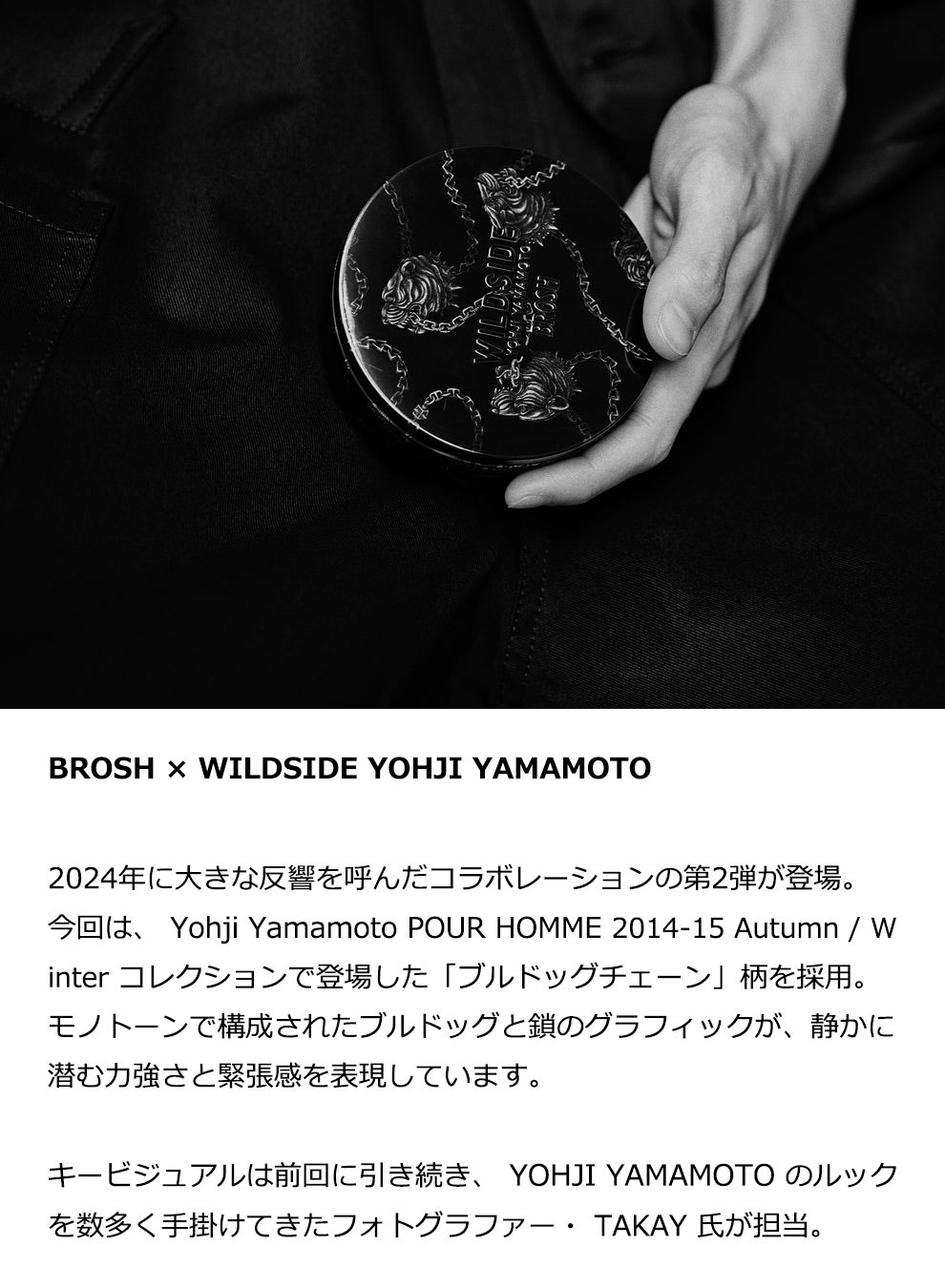BROSH（ブロッシュ） × WILDSIDE YOHJI YAMAMOTO POMADE BULLDOG CHAIN
