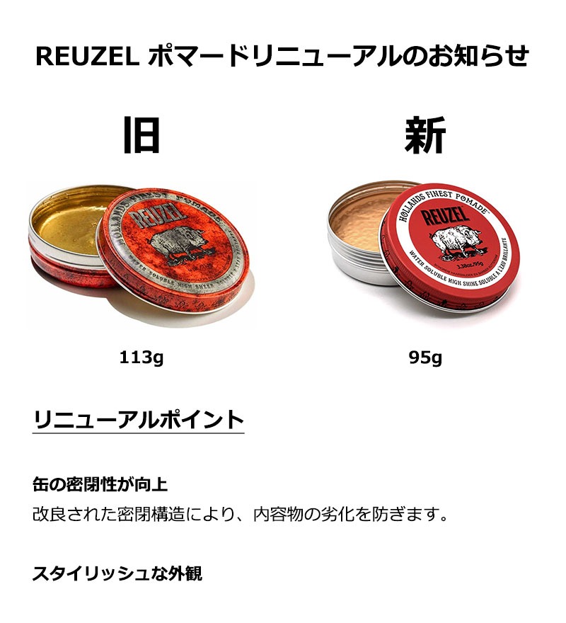 REUZEL (ルーゾー) RED POMADE 95g ポマード 赤 水性 セット 力