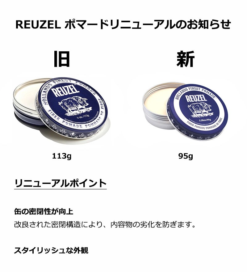 REUZEL (ルーゾー) FIBER POMADE 95g ルーゾー ポマード