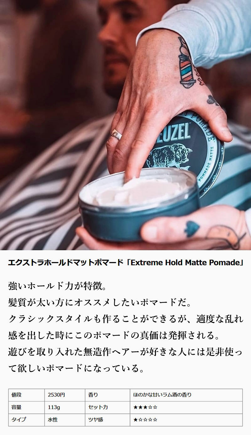 REUZEL (ルーゾー) EXTREME HOLD MATTE POMADE 113g ポマード REUZEL (ルーゾー) EXTREME HOLD MATTE POMADE 113g ポマード