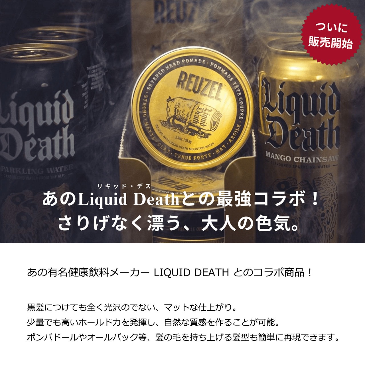 人気ブランドランキング Head Severed Death Liquid x REUZEL Pomade ルーゾー 95.8g スタイリング剤