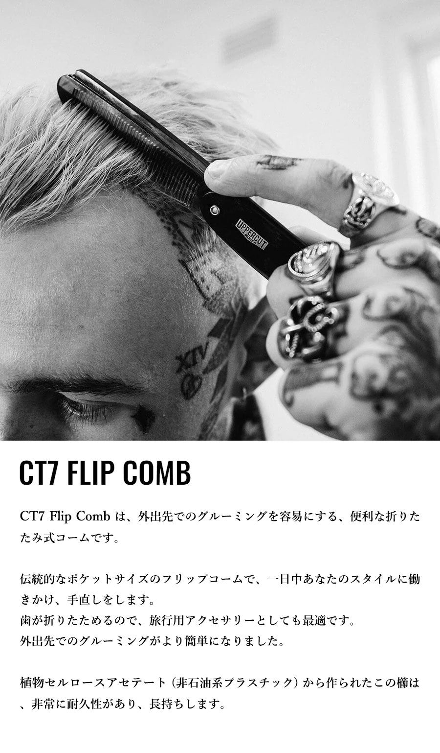 UPPERCUT DELUXE アッパーカットデラックス CT7 Flip Comb ヘア コーム メンズ バーバー 持ち運び 折りたたみ くし アセテート 理容 |  | 03