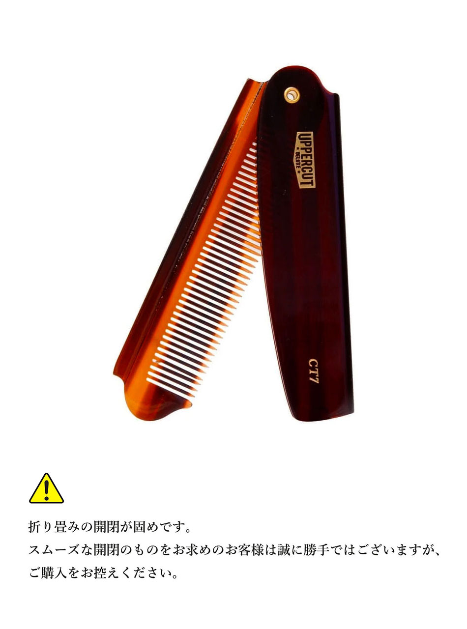 UPPERCUT DELUXE アッパーカットデラックス CT7 Flip Comb ヘア コーム メンズ バーバー 持ち運び 折りたたみ くし アセテート 理容 |  | 06