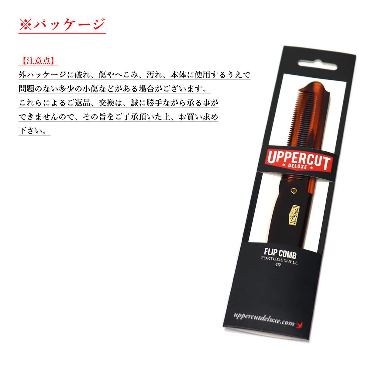 UPPERCUT DELUXE アッパーカットデラックス CT7 Flip Comb ヘア コーム メンズ バーバー 持ち運び 折りたたみ くし アセテート 理容 |  | 10