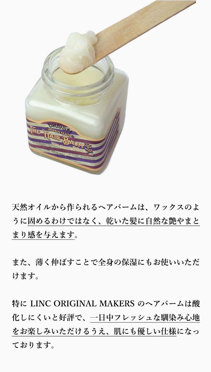 BROSH（ブロッシュ） LINC ORIGINAL x BROSH HAIR BALM 70g リンク