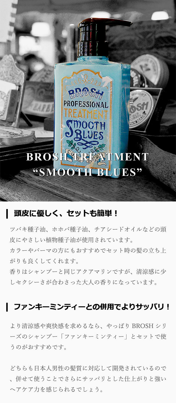 BROSH ブロッシュ 詰め替え用 シャンプー ＆ トリートメント 380ml ＆ 380ml セット メンズ 詰替 頭皮ケア ボタニカル ミント クール｜oss｜05