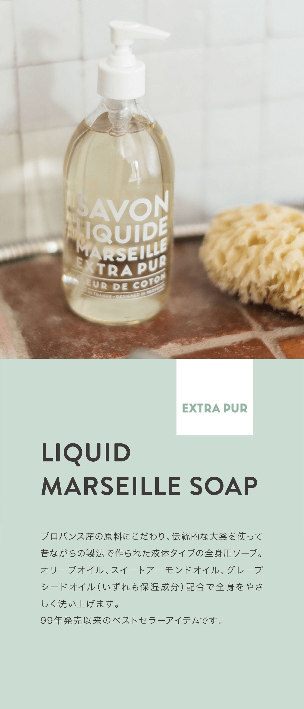 COMPAGNIE DE PROVENCE カンパニードプロバンス LIQUID MARSEILLE SOAP
