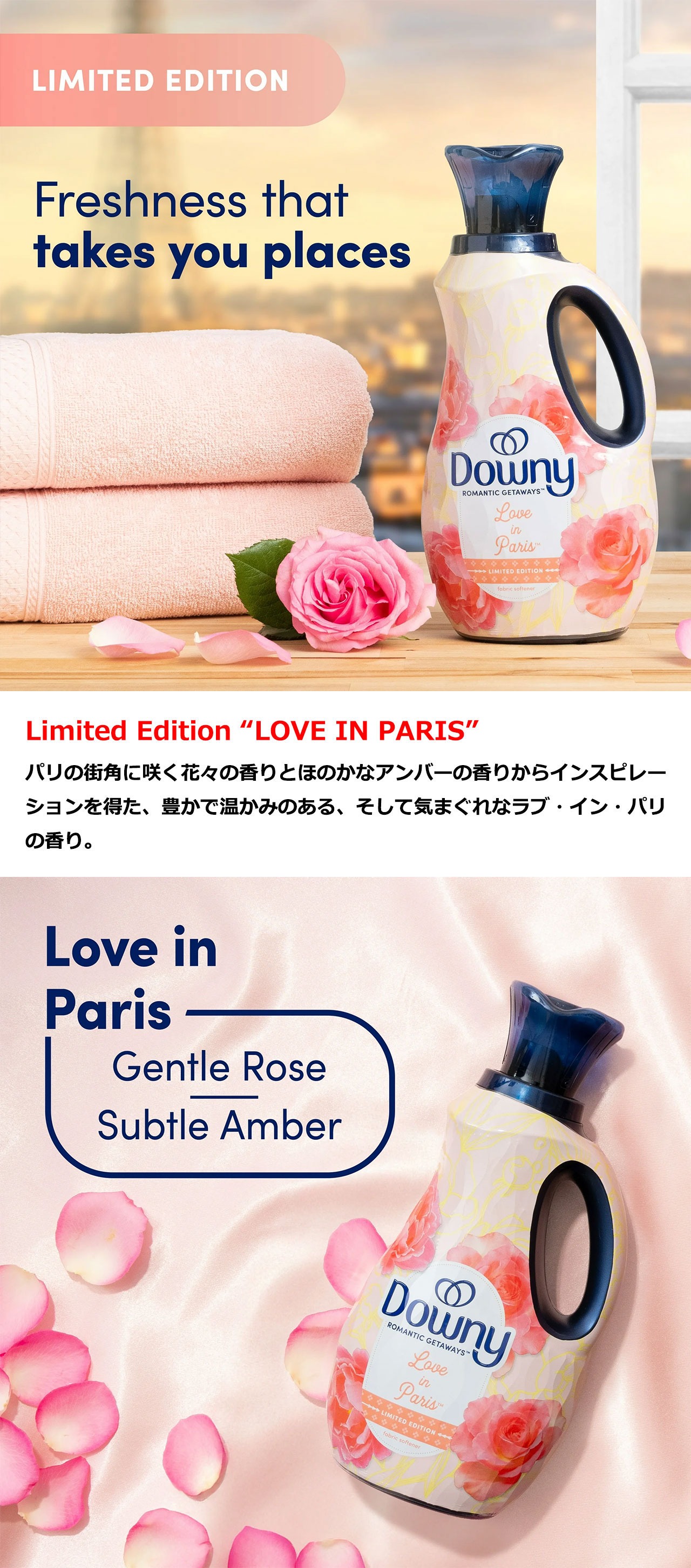 ダウニー（Downy） Liquid Fabric Softener DATE IN KYOTO / LOVE IN