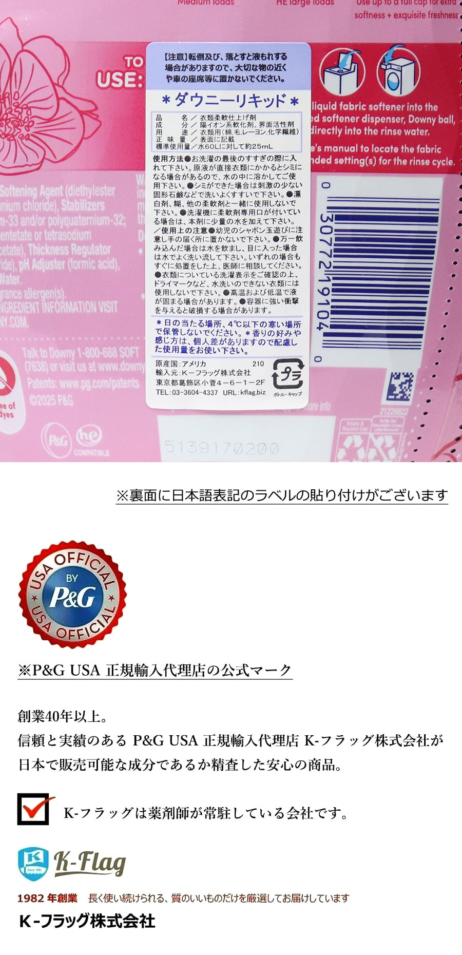 ダウニー（Downy） Liquid Fabric Softener DATE IN KYOTO / LOVE IN