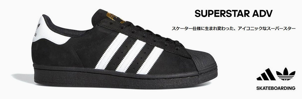 adidas Skateboarding (アディダス スケートボーディング) SUPERSTAR ADV FV0321 スーパースター adv スニーカー メンズ 黒 スケシュー 金ベロ | SUPERSTAR | 11