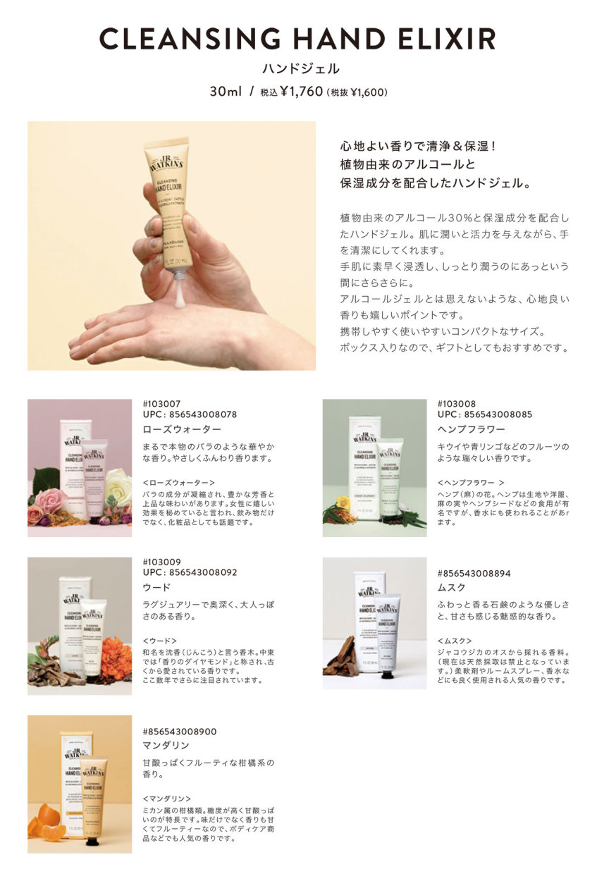 ワトキンス ハンドジェル 携帯用 おしゃれ プレゼント アルコール 手 消毒 除菌 ギフト J R Watkins Cleansing Hand Elixir 30ml Handelixir Oss 通販 Yahoo ショッピング