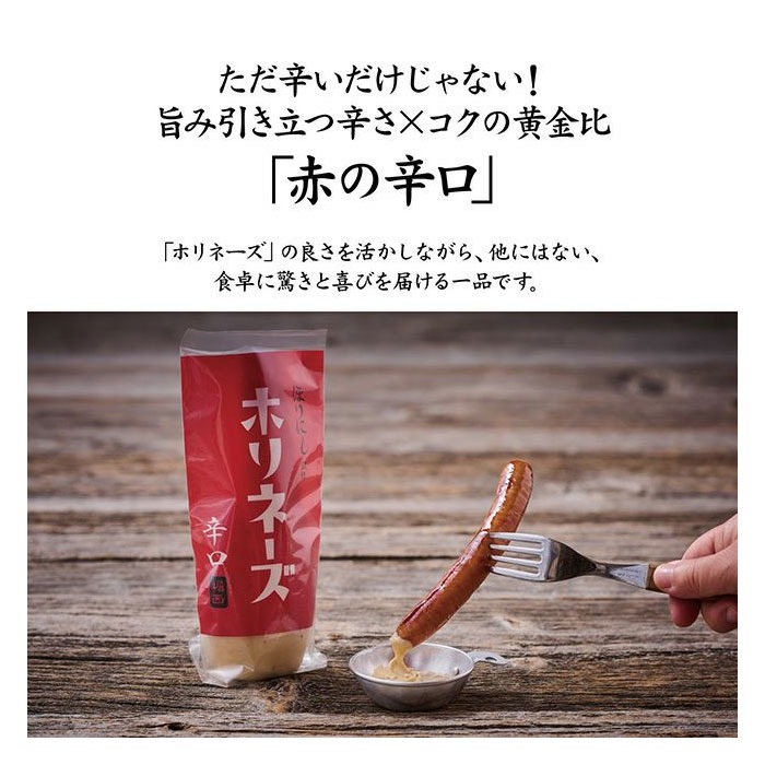ほりにし監修 ホリネーズ辛口 / ホリネーズワサビ 210g アウトドアスパイス 辛口 堀西 高級 マヨネーズ ギフト 旨辛 ワサビ チューブ マスタード | アウトドアスパイスほりにし | 05