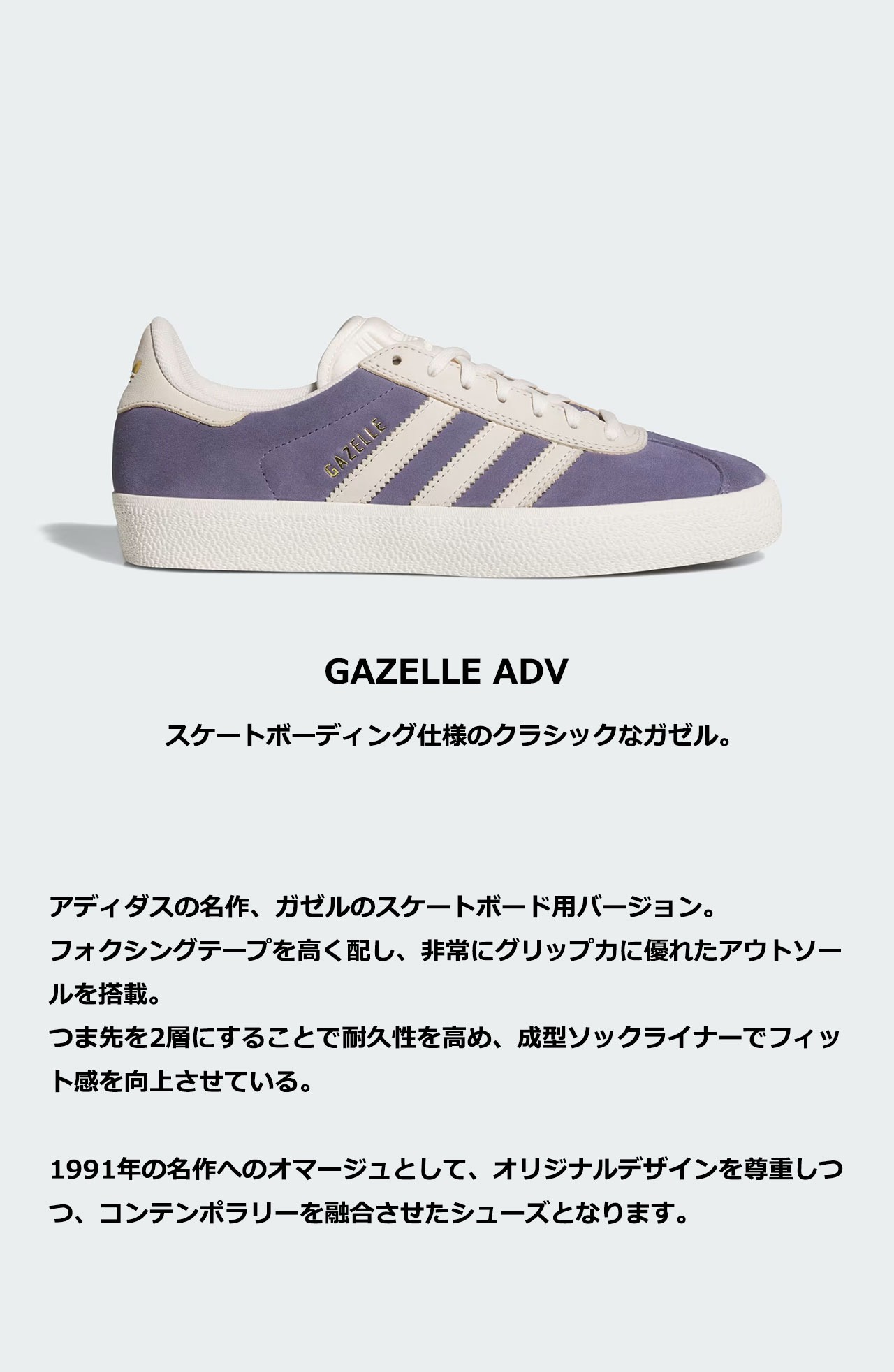 GAZELLE（adidas Originals） adidas Skateboarding アディダス