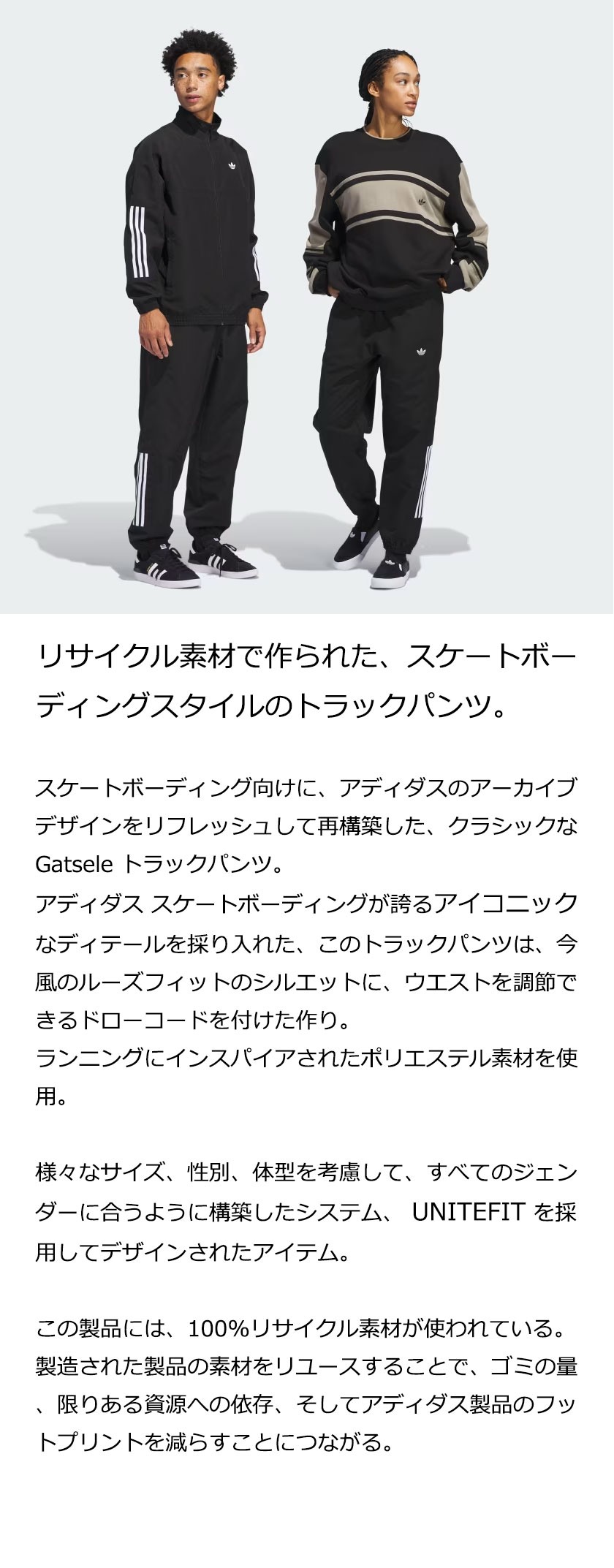 【adidas】スケートボーディング GATSELE トラックパンツ adidas Originals Skateboarding (アディダス スケート