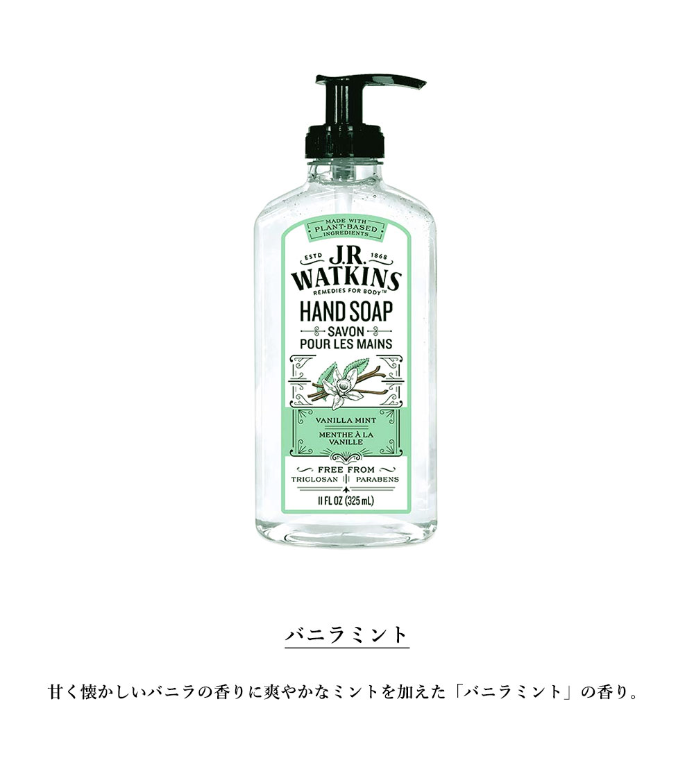 jrwatkins ハンド ソープ ショップ 口コミ