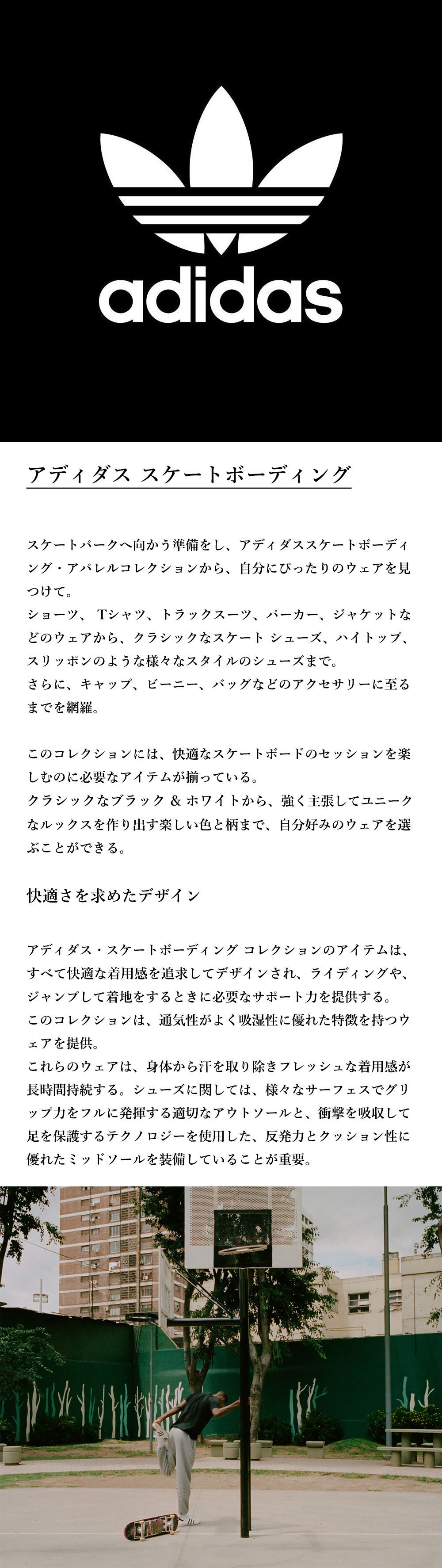 adidas Originals Skateboarding (アディダス スケート