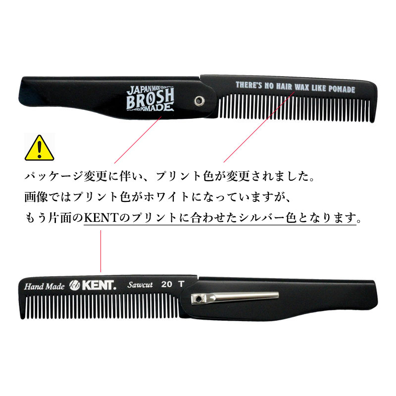 ブロッシュ ケント コーム メンズ 高級 美容師 折りたたみ くし 櫛 クシ おしゃれ バーバー KENT × BROSH ...