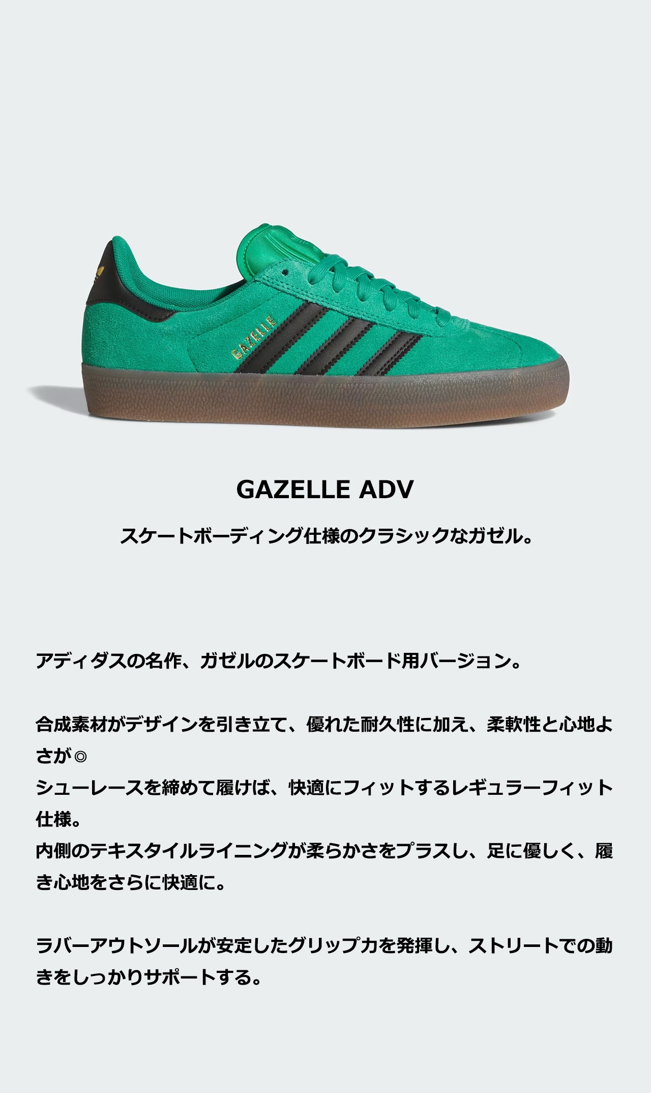 GAZELLE（adidas Originals） adidas Skateboarding アディダス