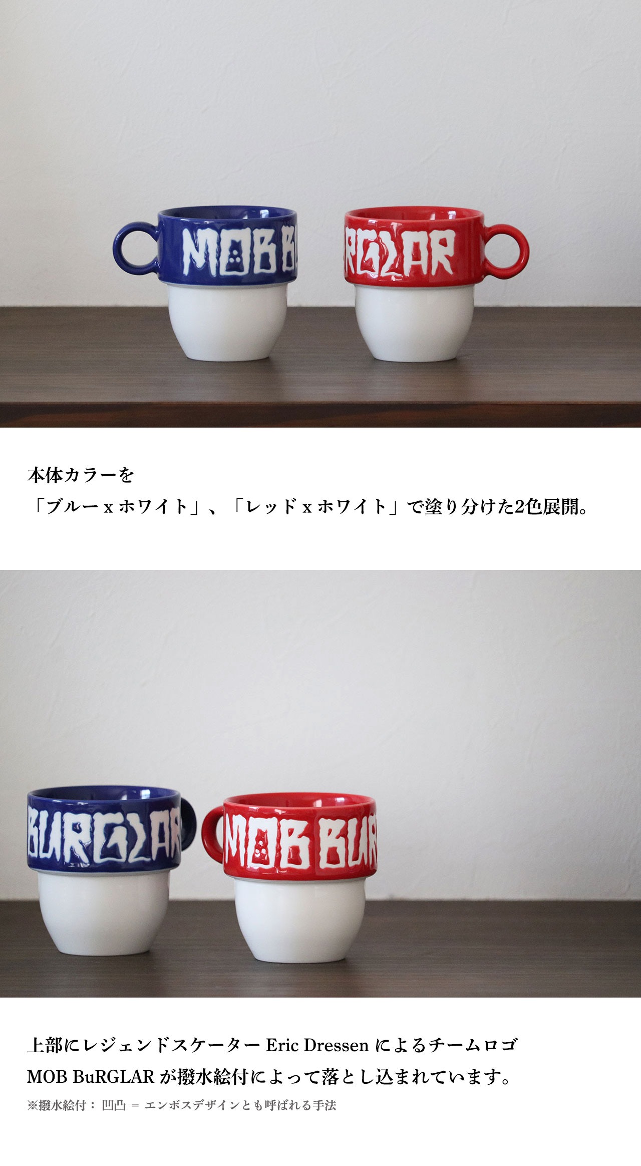 LINKAGE (リンケージ) MOB BuRGLAR Mug Cup 250ml 美濃焼 マグカップ