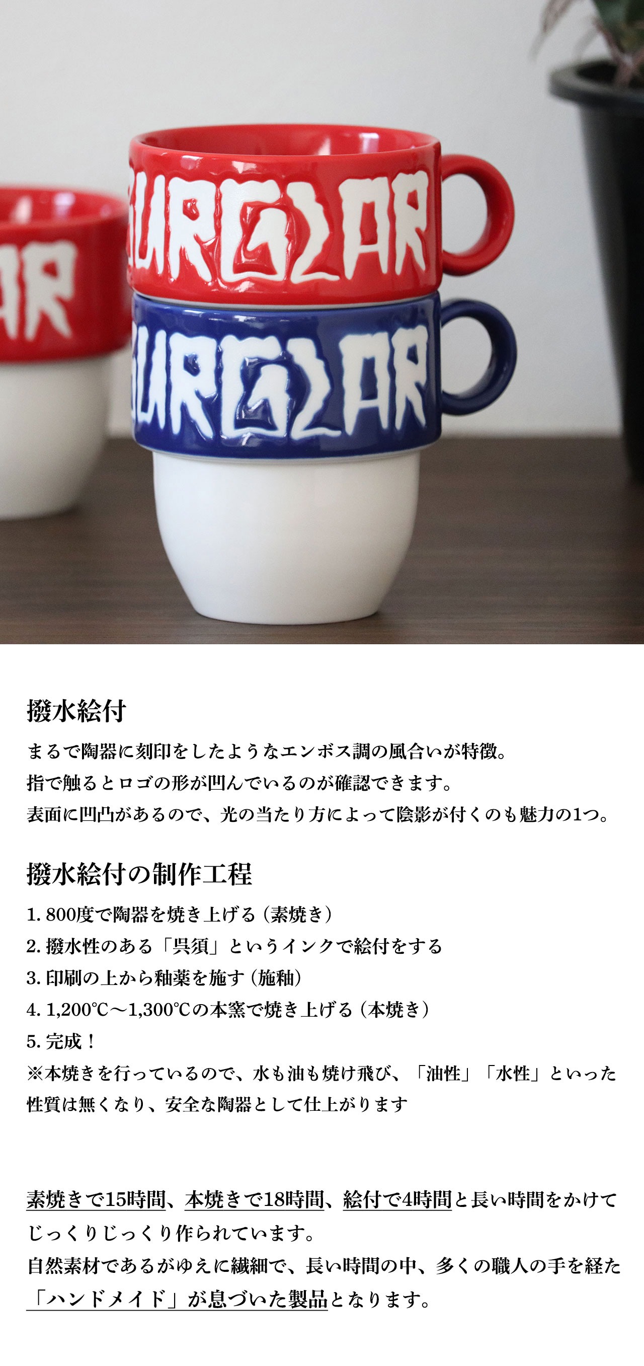 LINKAGE (リンケージ) MOB BuRGLAR Mug Cup 250ml 美濃焼 マグカップ