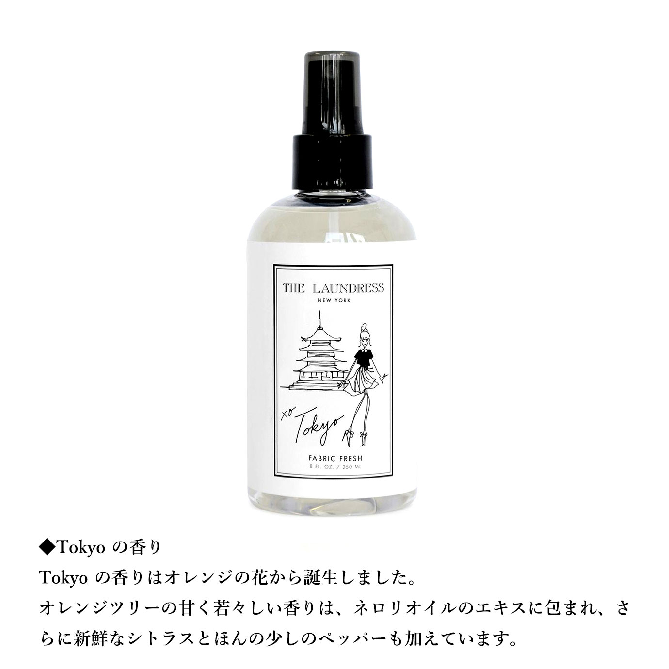 ザ・ランドレス ファブリックミスト スプレー 消臭 衣類 部屋 靴 スニーカー ベッド 正規輸入品 THE LAUNDRESS FABRIC  FRESH 236ml