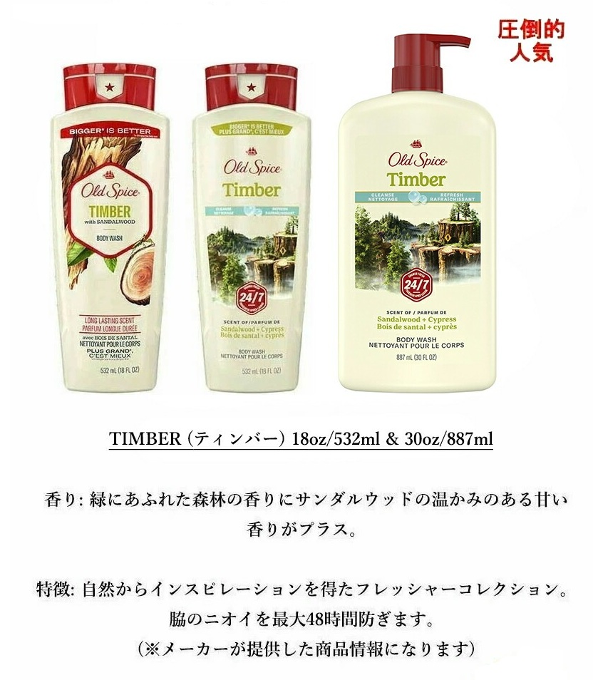 ボディソープ2点 Old Spice OLD SPICE (オールドスパイス) BODY WASH TIMBER 30oz