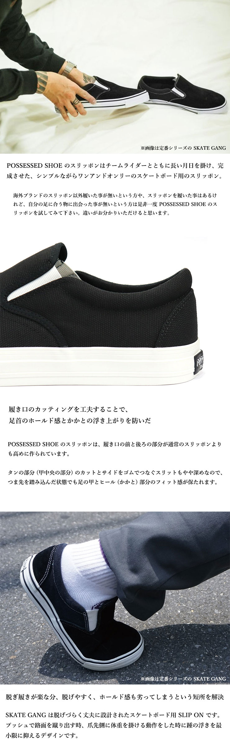POSSESSED SHOE (ポゼスト) ISLAND UPSETTERS SKATE GANG ポ