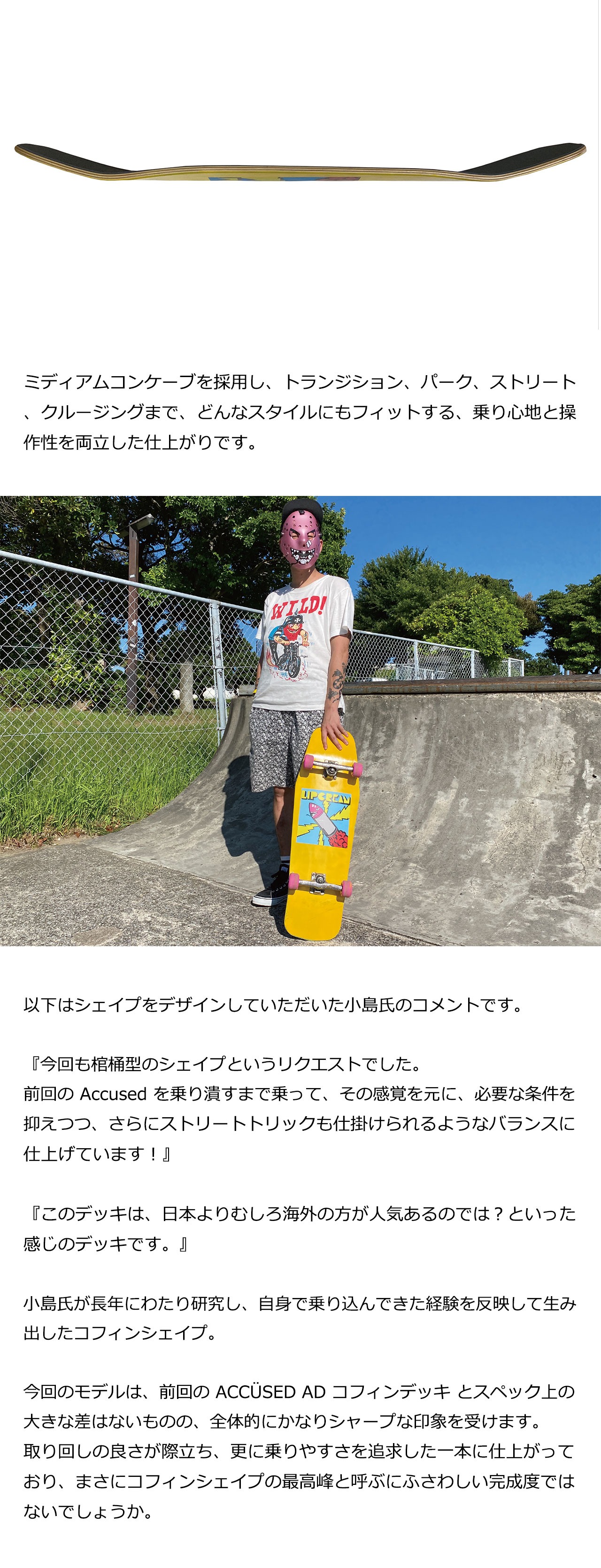 LIP CREAM COFFIN DECK (POSSESSED SHOE x DYNAMITE RECORDS) ポゼスト