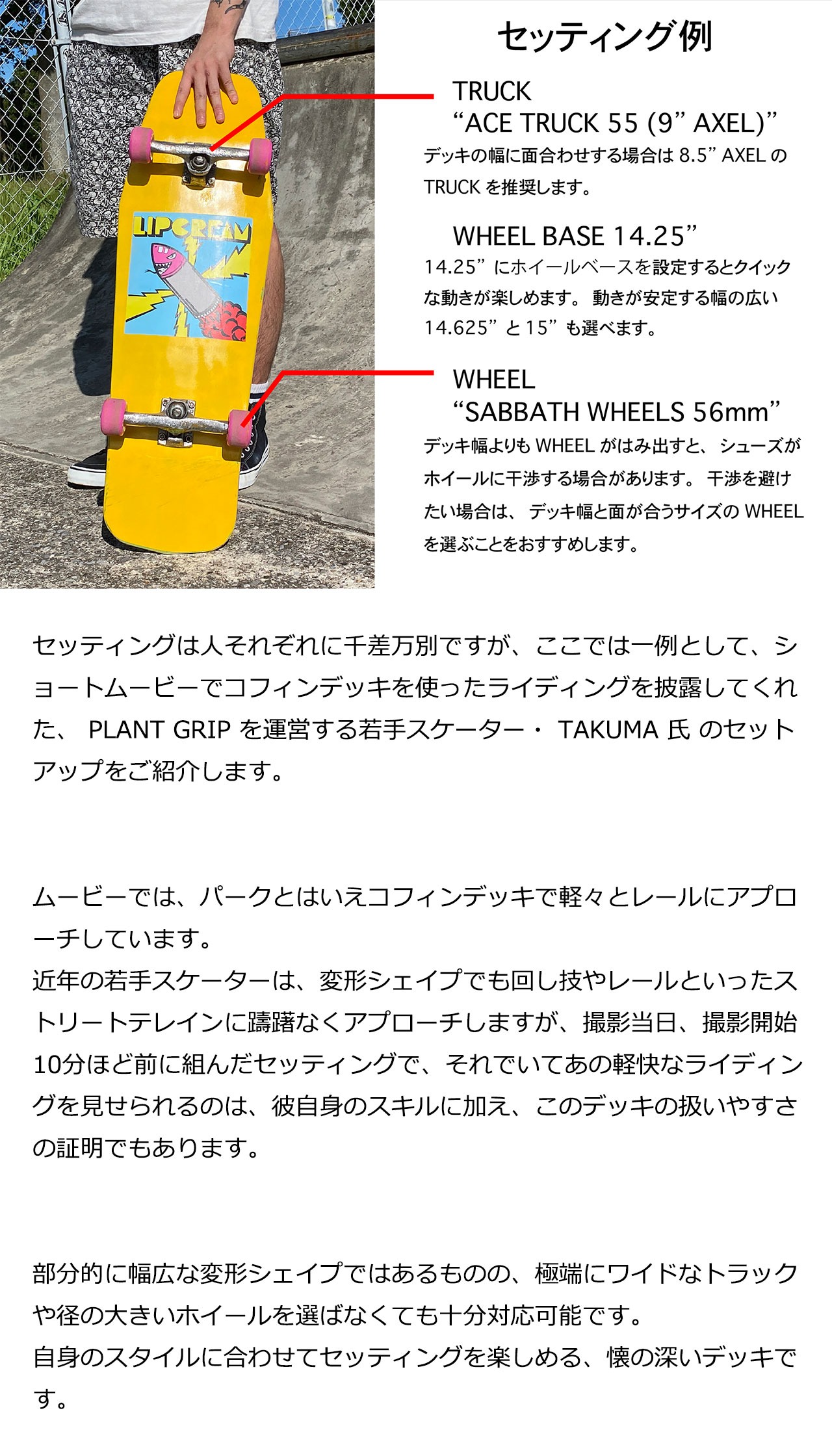 LIP CREAM COFFIN DECK (POSSESSED SHOE x DYNAMITE RECORDS) ポゼスト