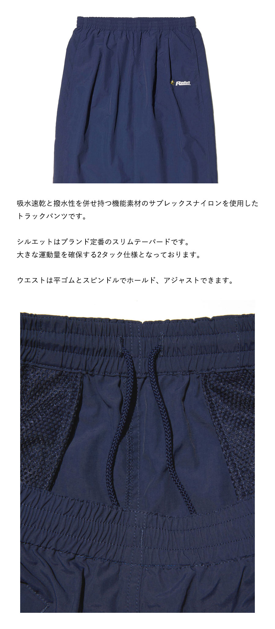 RADIALL ラディアル トラックパンツ メンズ ブランド サプレックスナイロン イージーパンツ 2タック 薄手 撥水 Laidback TRACK PANTS｜oss｜04