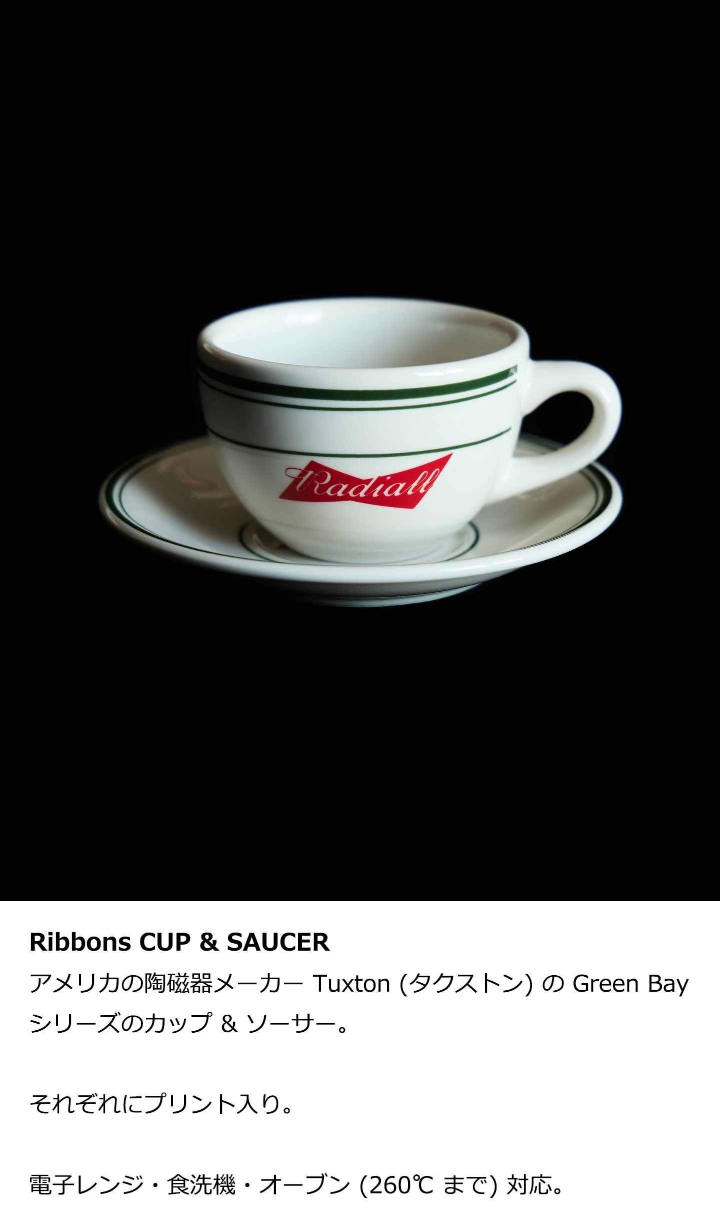 RADIALL（ラディアル） Ribbons CUP & SAUCER カップ ソーサ― おしゃれ