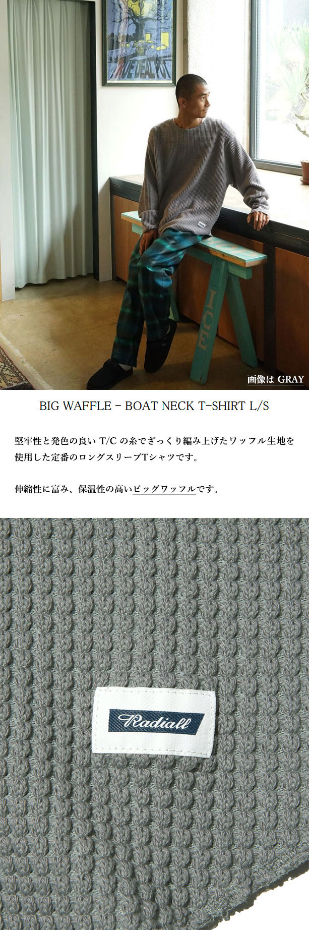 【新品未使用】RADIALL ラディアル ビッグワッフルボートネックT　Lサイズ RADIALL (ラディアル) Big Waffle BOAT NECK T-SHIRT L/S