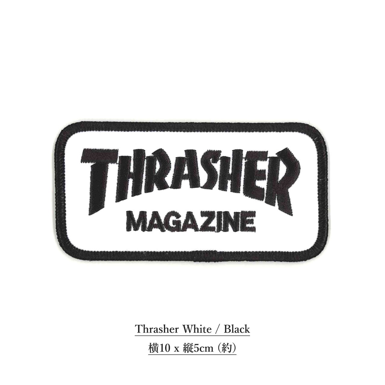 THRASHER スラッシャー Patch アイロン パッチ ワッペン ブランド ロゴ スケボー ストリート 刺繍 海外 黒 グレー 長方形 横長 帽子 に つける 洋服 10cm | THRASHER | 10