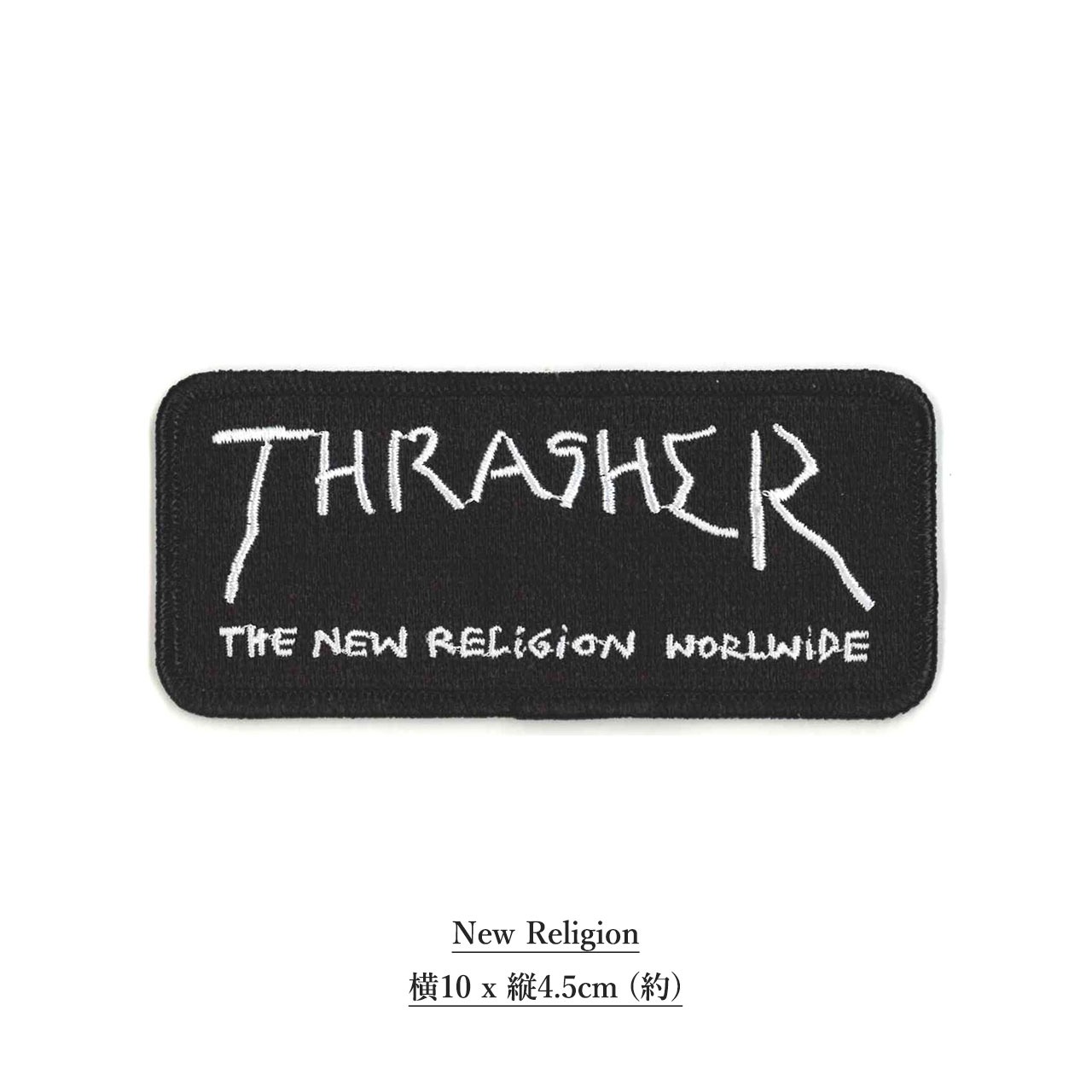 THRASHER スラッシャー Patch アイロン パッチ ワッペン ブランド ロゴ スケボー ストリート 刺繍 海外 黒 グレー 長方形 横長 帽子 に つける 洋服 10cm | THRASHER | 13