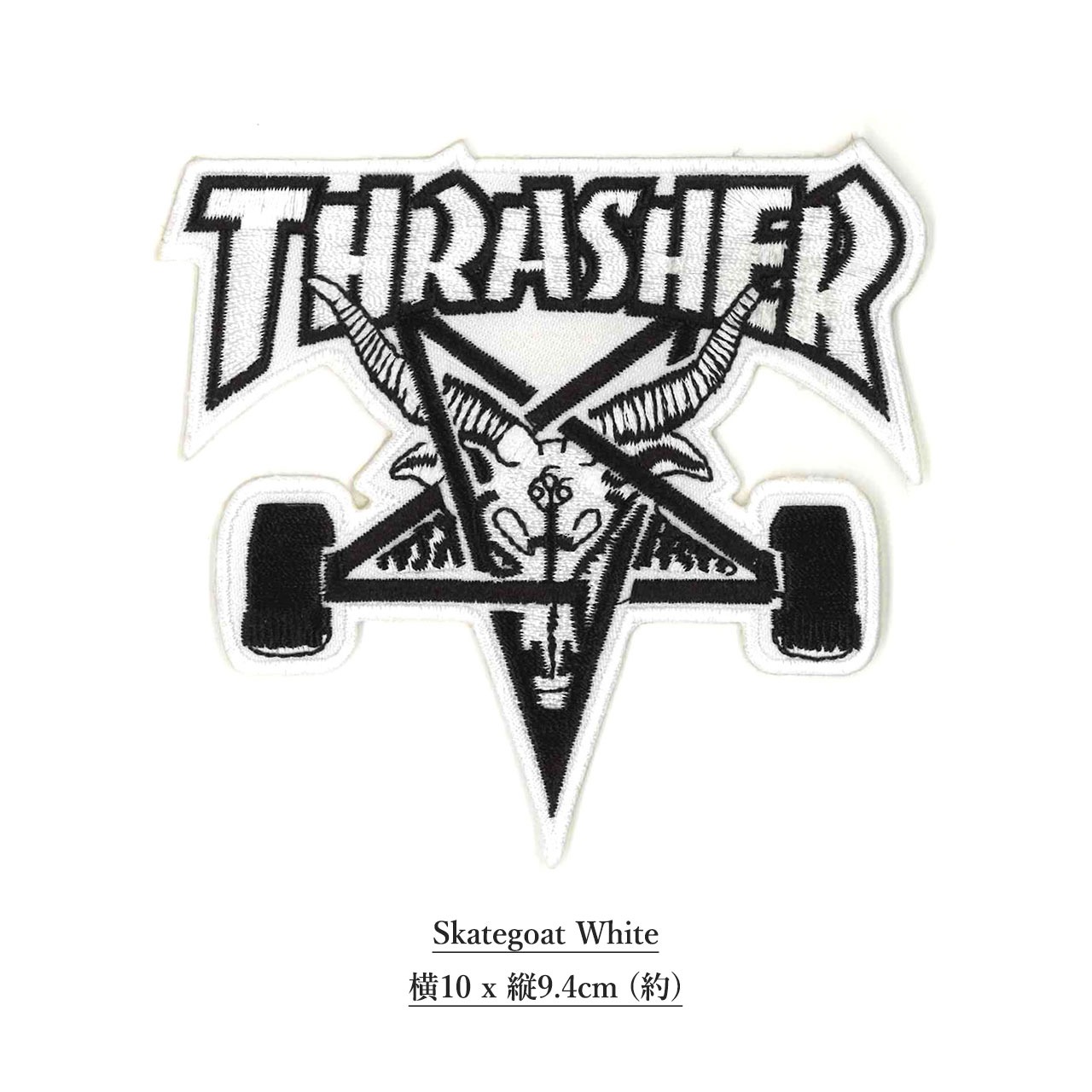 THRASHER スラッシャー Patch アイロン パッチ ワッペン ブランド ロゴ スケボー ストリート 刺繍 海外 黒 グレー 長方形 横長 帽子 に つける 洋服 10cm | THRASHER | 15