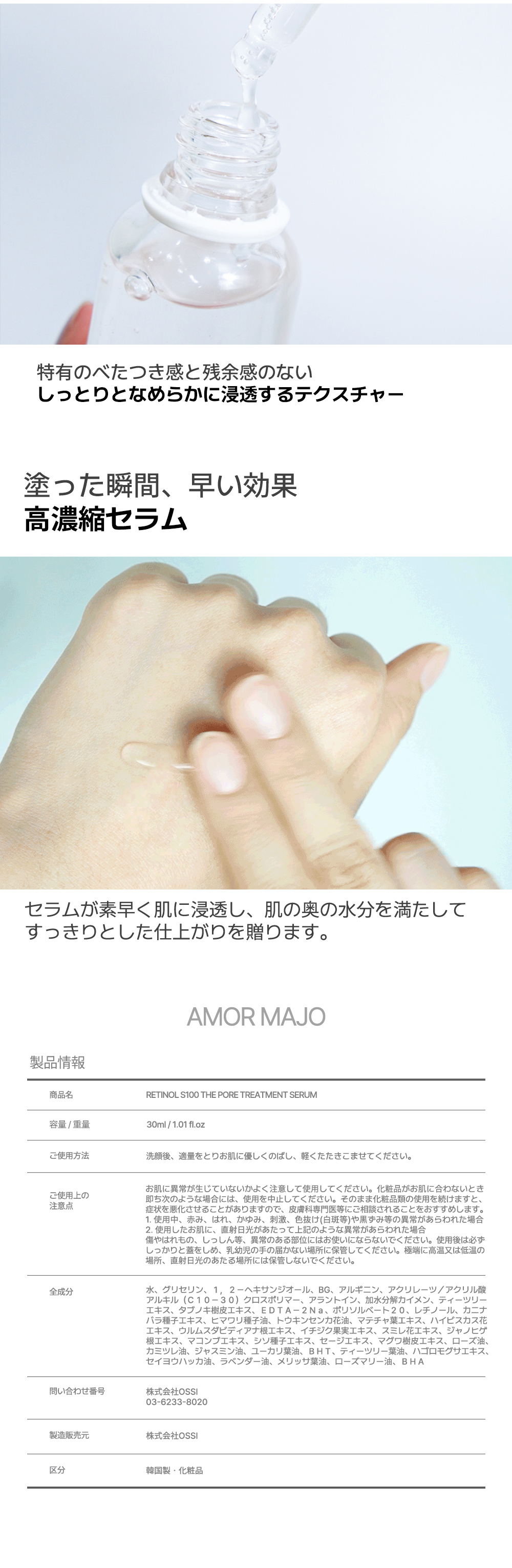 アイケア miromu AMOR MAJO/アモールマホ レチノール S100 ザポアトリートメント