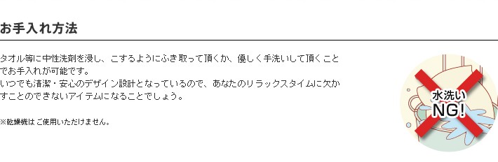 お手入れ方法